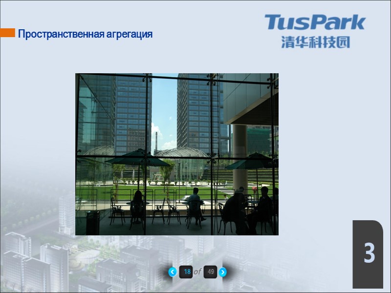 18 of 49 3 Пространственная агрегация